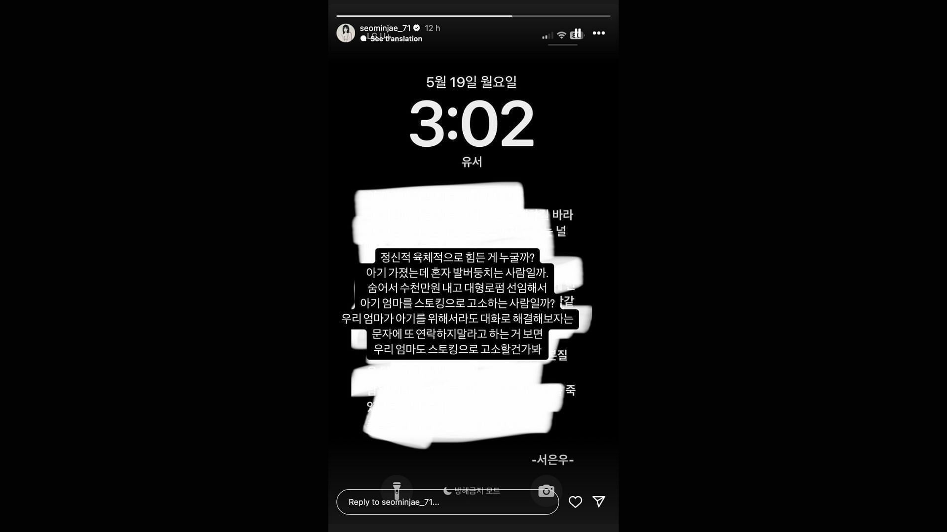 Seo Min-jae's Instagram Story (Image via Instagram/@seominjae_71)